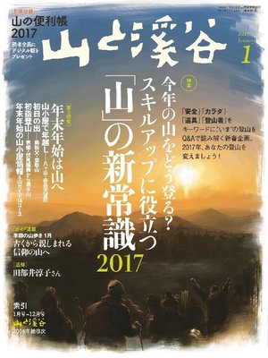 cover image of 山と溪谷: 2017年 1月号 [雑誌]